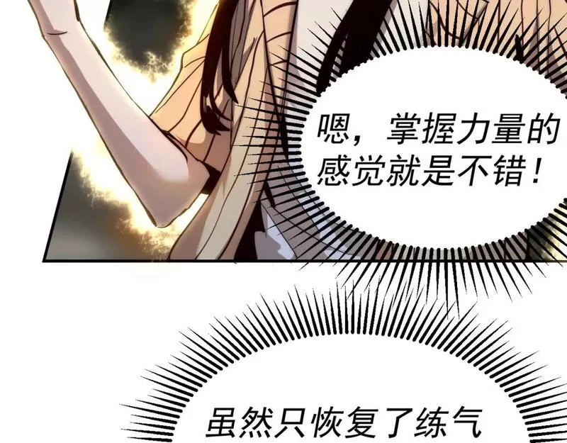 我被地球绑架了,第10话 这个练气有问题,第43张